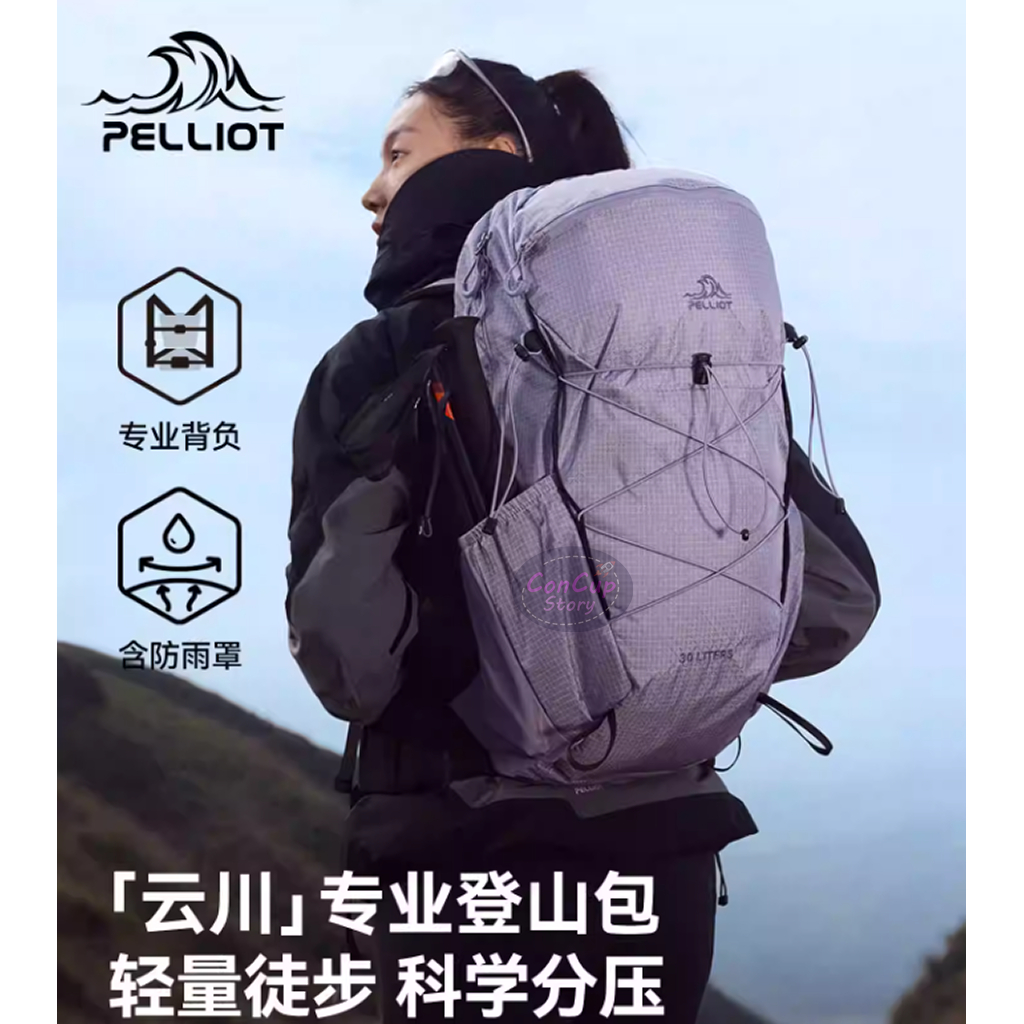 Pelliot กระเป๋าเป้สะพายหลัง 30L Backpack + ถุงคลุมกันฝน กระเป๋าเป้เดินป่า ทนทาน