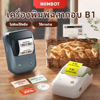 NIIMBOT B1 เครื่องพิมพ์ฉลาก Bluetooth เครื่องพิมพ์ความร้อนแบ…