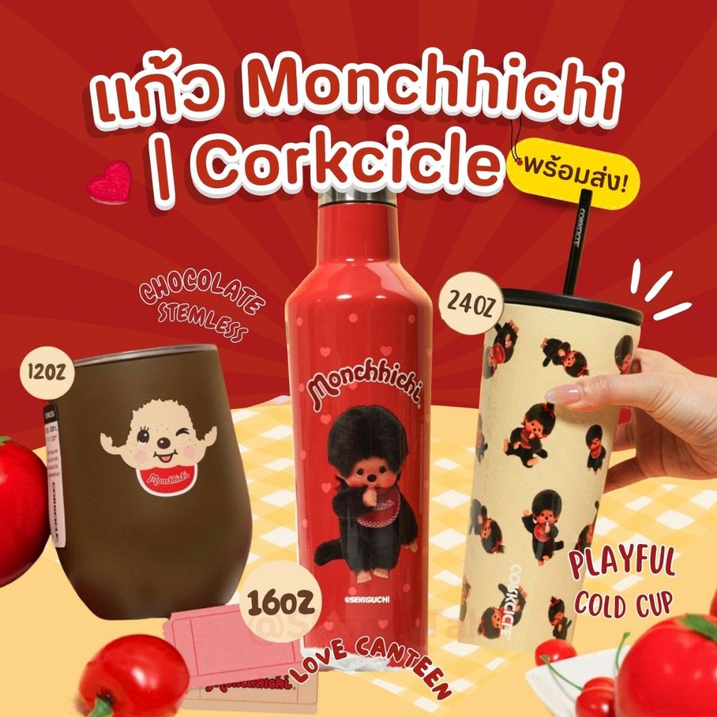 พร้อมส่งแก้ว Monchhichi | Corkcicle แก้วเก็บความเย็นน้องม่อน แก้วสแตนเลสน่ารัก แก้วCorkcicle แก้วน่ารัก