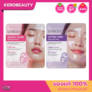 (แผ่น) SKINOXY สกินอ๊อกซี่ แผ่นมาสก์ไฮโดรเจล 30 กรัม 2 สูตร …