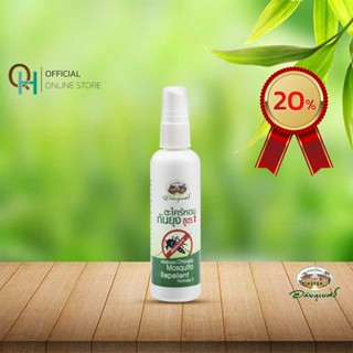 อภัยภูเบศร สเปรย์ ตะไคร้หอมกันยุง 120 มล.