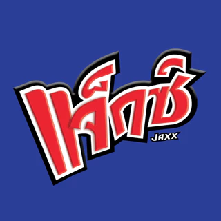 [ยกลัง 96 ซอง] Jaxx แจ็กซ์ ขนมมันฝรั่งแท่งทอดกรอบ ขนาด 5 บาท พร้อมซอสพริก 12ก.