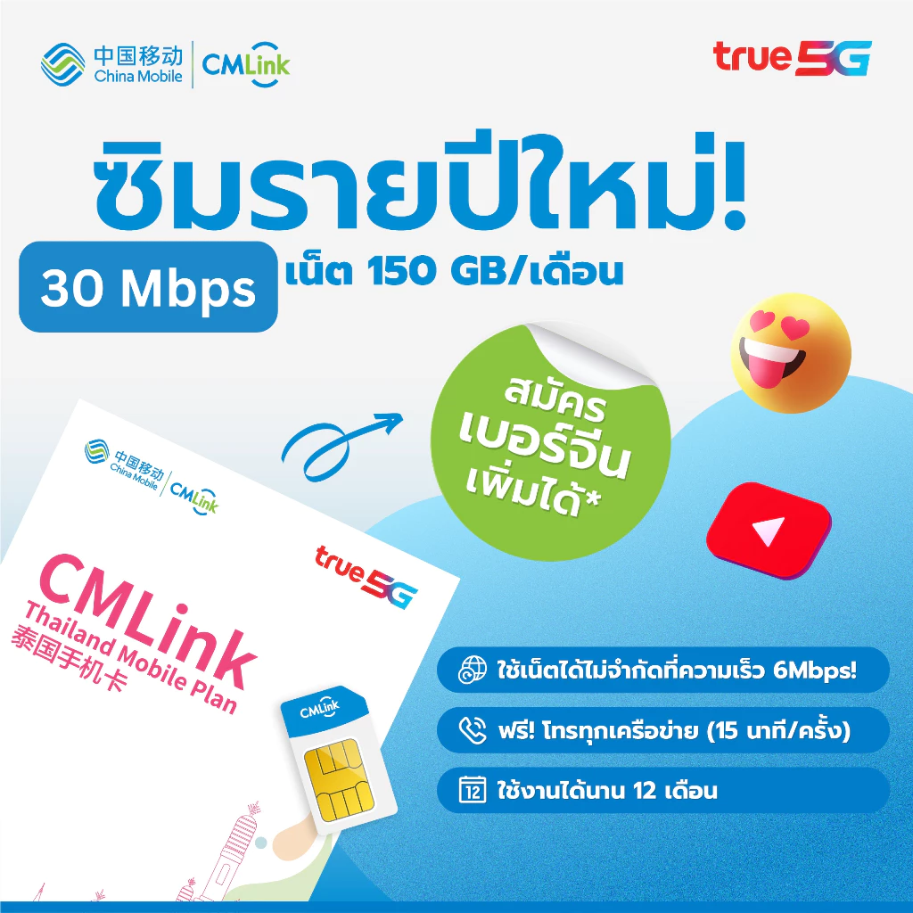 CMLink ซิมรายปีเน็ตไม่อั้น เน็ตความเร็วสูง150GB จากนั้นใช้ต่อไม่อั้น โทรฟรีไม่อั้นทุกเครือข่าย
