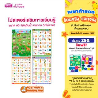 MISBOOK โปสเตอร์เสริมการเรียนรู้สำหรับเด็ก A3 แบบฝึกอ่าน ก-ฮ…
