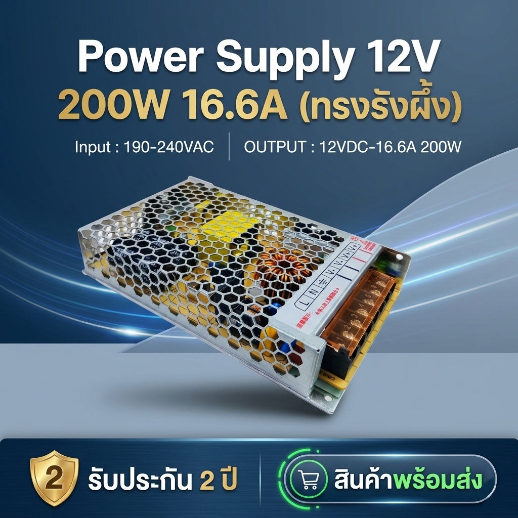 POWER SUPPLY 12V 200W 16.6A รับประกันสินค้า 2 ปี INPUT : 190-240VAC | OUTPUT : 12VDC-16.6A 200W