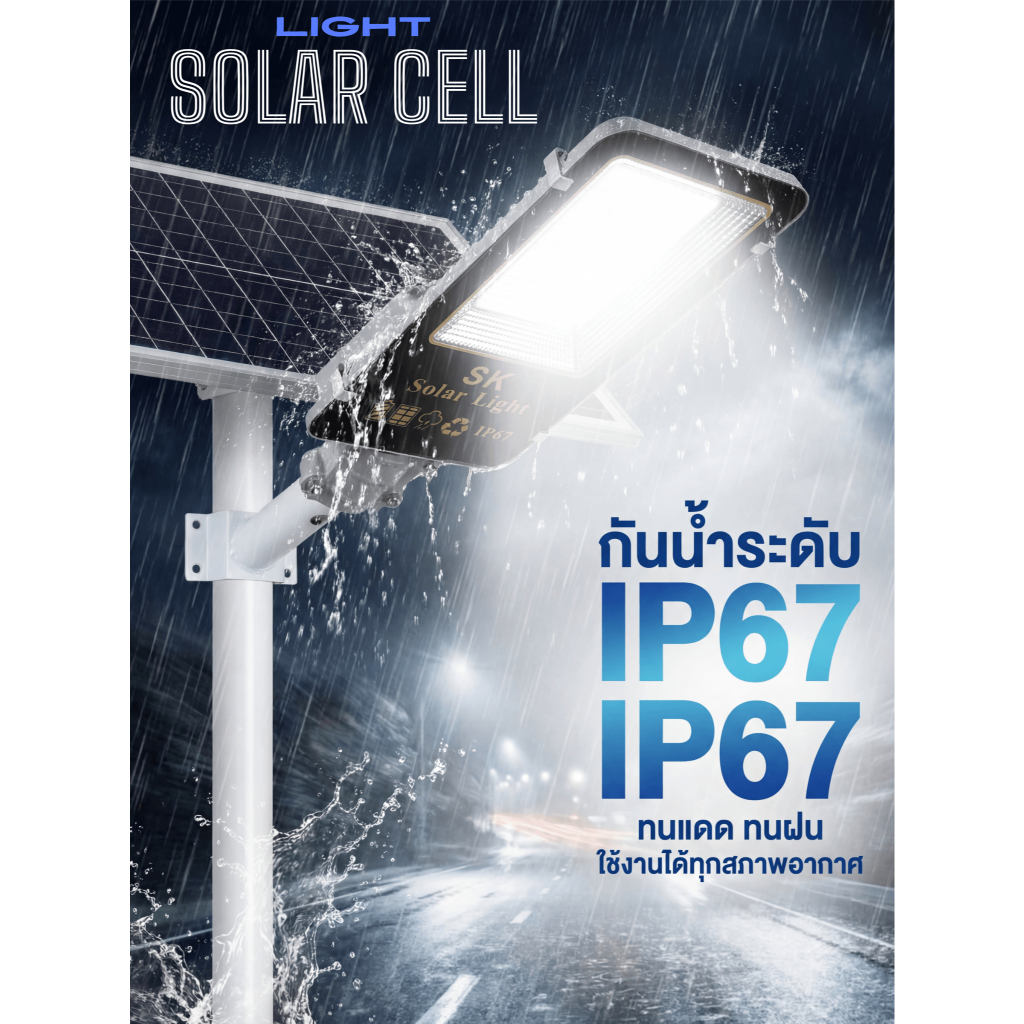 พร้อมส่ง SK.solar โคมไฟ โคมไฟโซล่าเซลล์ 600W วัตต์แท้ LED SMD กันน้ำ ติดตั้งง่าย โซล่าเซลล์ แผงโซล่า