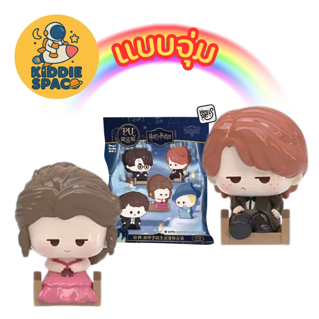 แบบจุ่ม💛พร้อมส่งในไทย🇹🇭 HeyDolls Harry Potter House Life mini Figure ของแท้💯