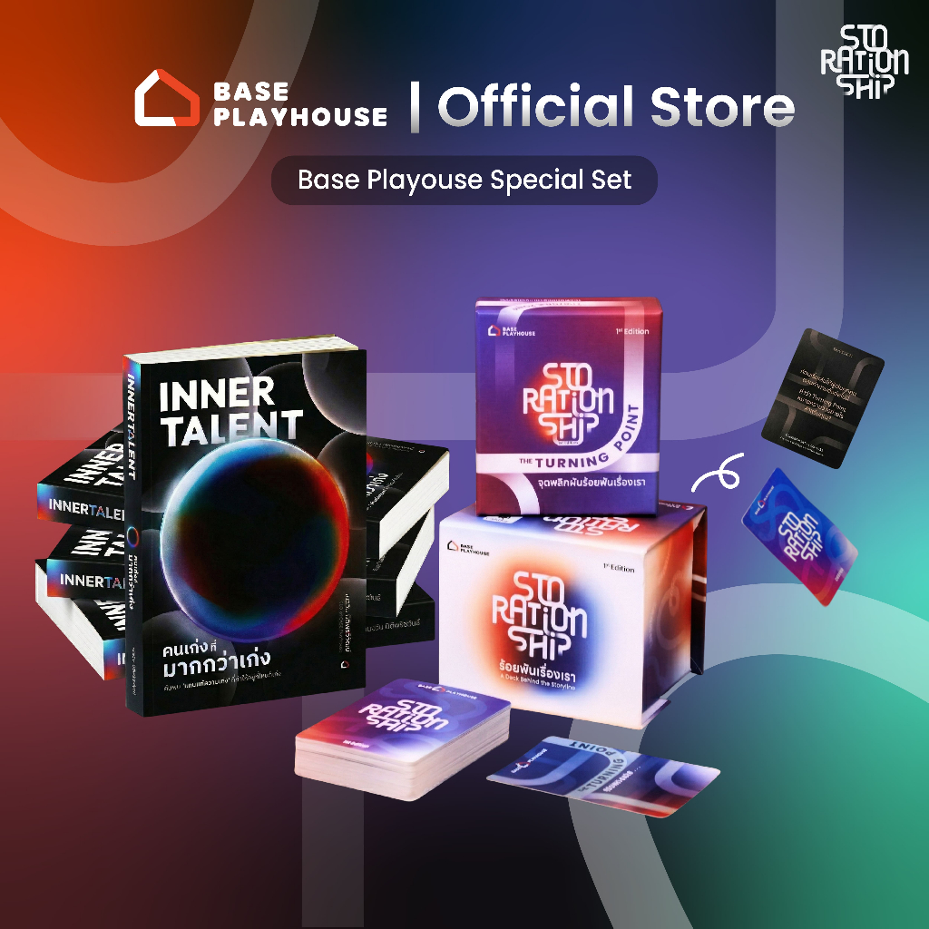 Base Playhouse Special Set เซ็ตการ์ดชวนคุย Deep Talk และหนังสือ Inner Talent คนเก่งที่มากกว่าเก่ง