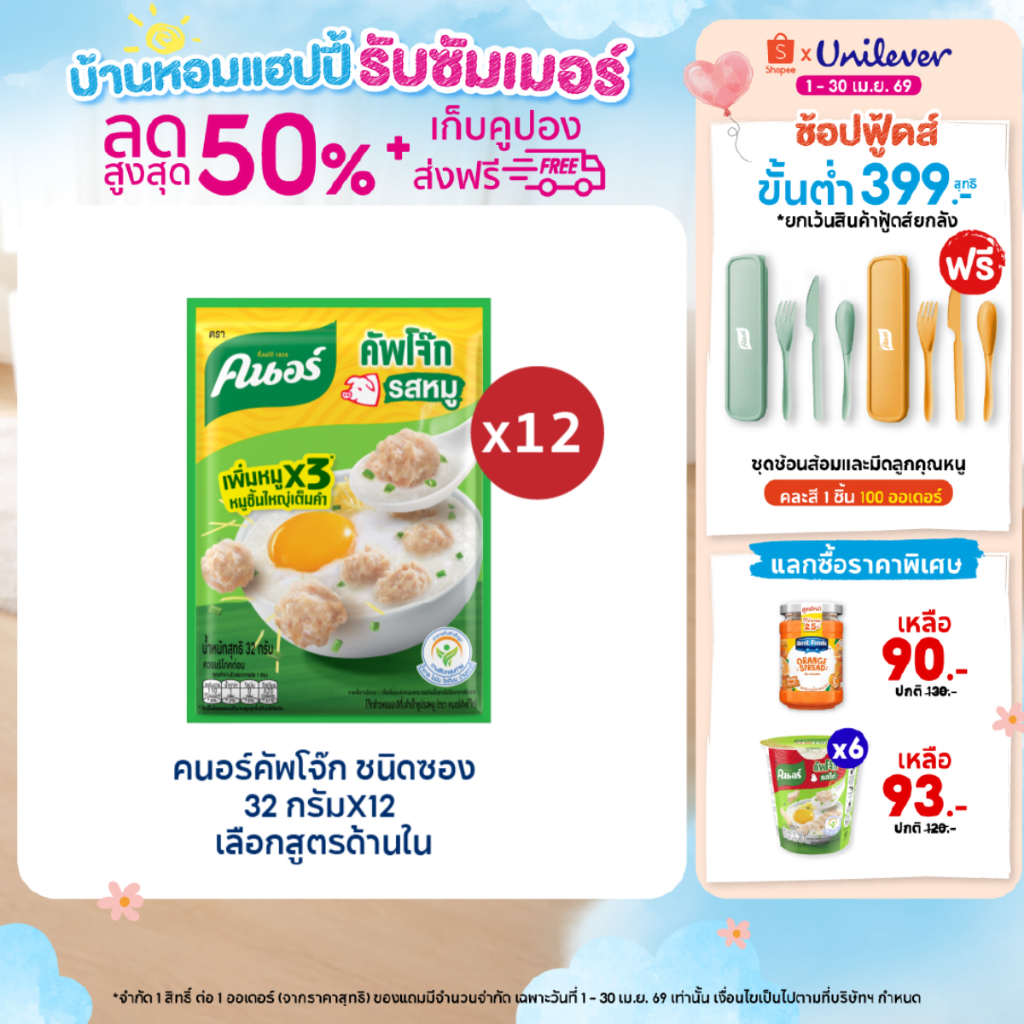 Knorr Jok Sachet 32 g. x12 คนอร์ คัพโจ๊ก ชนิดซอง 32 กรัม 12 ซอง