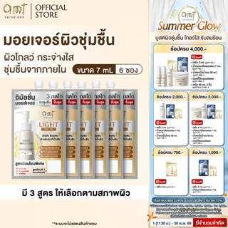 [6 ซอง] AMT Emulsion 7 mL - มอยเจอร์ไรเซอร์เติมความชุ่มชื้น …