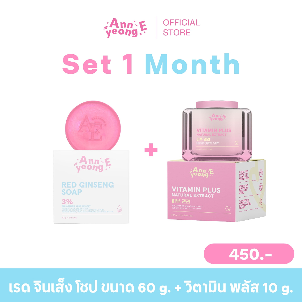 [ ร้านค้าแบรนด์ ]  ANNYEONG E เซ็ต สบู่โสมแดง 60 กรัม