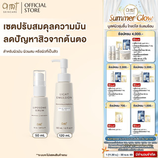 เซตผิวอิ่มน้ำ ปรับสมดุลความมัน ป้องกันสิวจากต้นตอ (สำหรับผิว…