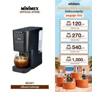 [NEW] Minimex MCAP1 เครื่องชงกาแฟเอสเปรสโซ่ชนิดแคปซูล