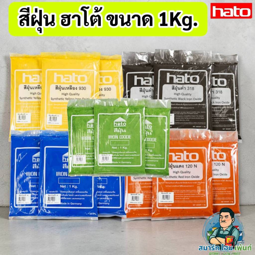 สีฝุ่น ฮาโต้ ฝุ่นสีHATO สีฝุ่นHATO ขนาด 1 Kg. สีฝุ่นแดง,สีฝุ่นเหลือง,สีฝุ่นเขียว,สีฝุ่นน้ำเงิน ขนาด 