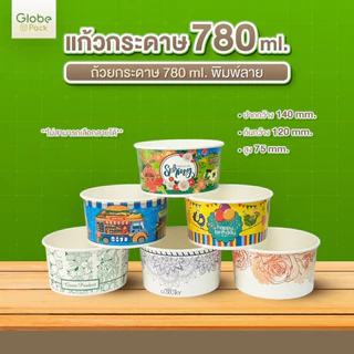 ถ้วยกระดาษ CPW 780 ml. พิมพ์ลาย (IC780 cc.) *เฉพาะถ้วย* (ยกลัง 600 ใบ)