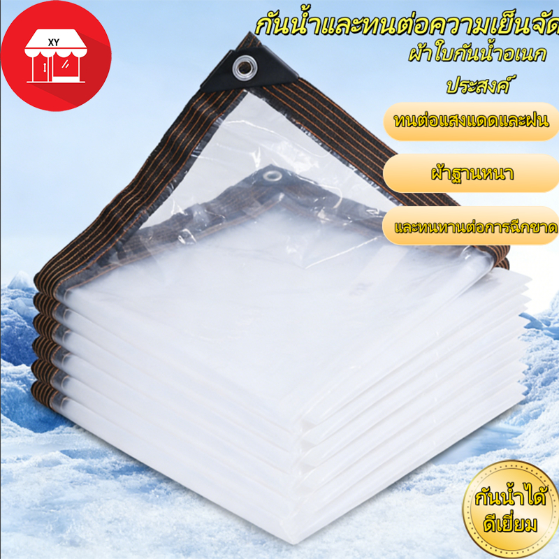 ผ้าใบPVCเกรดA 100%กันน้ำโปร่งใส มีขนาด 2x2/2x3/3x4/4x6ม. แข็งแรงทนทาน กันแดดกันฝนได้ดี เหมาะงานกลางแจ้งขายของจอดรถ คุณภา