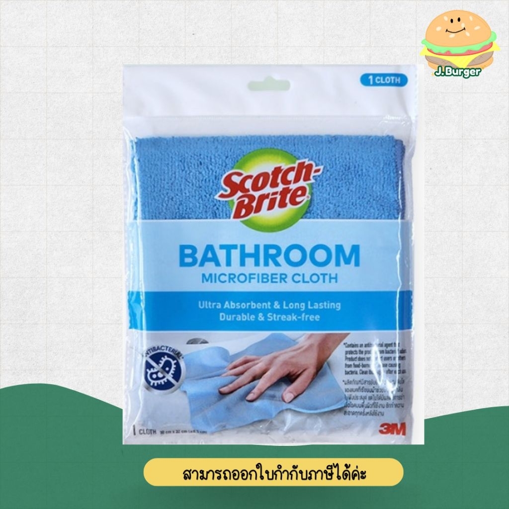 ( 1 ผืน) สก็อตช-ไบรต์ ผ้าไมโครไฟเบอรห้องน้ำ สีฟ้า 32X32 ชม.
