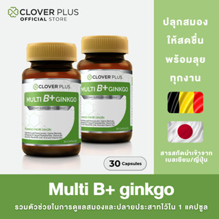 [ 1 แถม 1 ] Clover Plus Multi B + Ginkgo วิตามินบีรวมสารสกัด…
