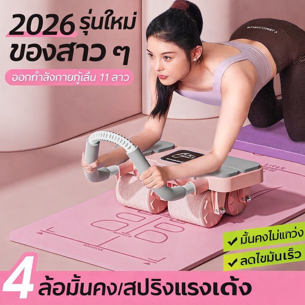 ลูกกลิ้ง4ล้อบริหารหน้าท้อง เด้งกลับอัตโนมัติ จับเวลาอัจฉริยะ ที่วางโทรศัพท์ Abs roller wheel ออกกำลังกายที่บ้าน