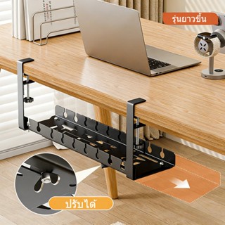 รางเก็บสายไฟใต้โต๊ะ ปรับขนาดได้ ชั้นวางสายเคเบิล 30-55cm ไม่…
