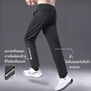 กางเกงกีฬาผู้ชาย รุ่นบาง ขายาว ผ้าไหมเย็นระบายความชื้นได้ดี หลวม เหมาะสำหรับออกกำลังกายและวิ่ง กางเกงทรงตรง ระบายอากาศได