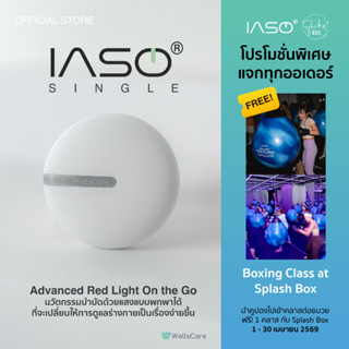 IASO single เลเซอร์บำบัดลดปวด (1 เครื่อง) + ฟรีแว่นกันแสงเลเ…