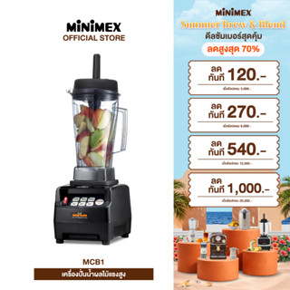 Minimex เครื่องปั่นประสิทธิภาพสูง Super Blend รุ่น MCB1 สำหร…