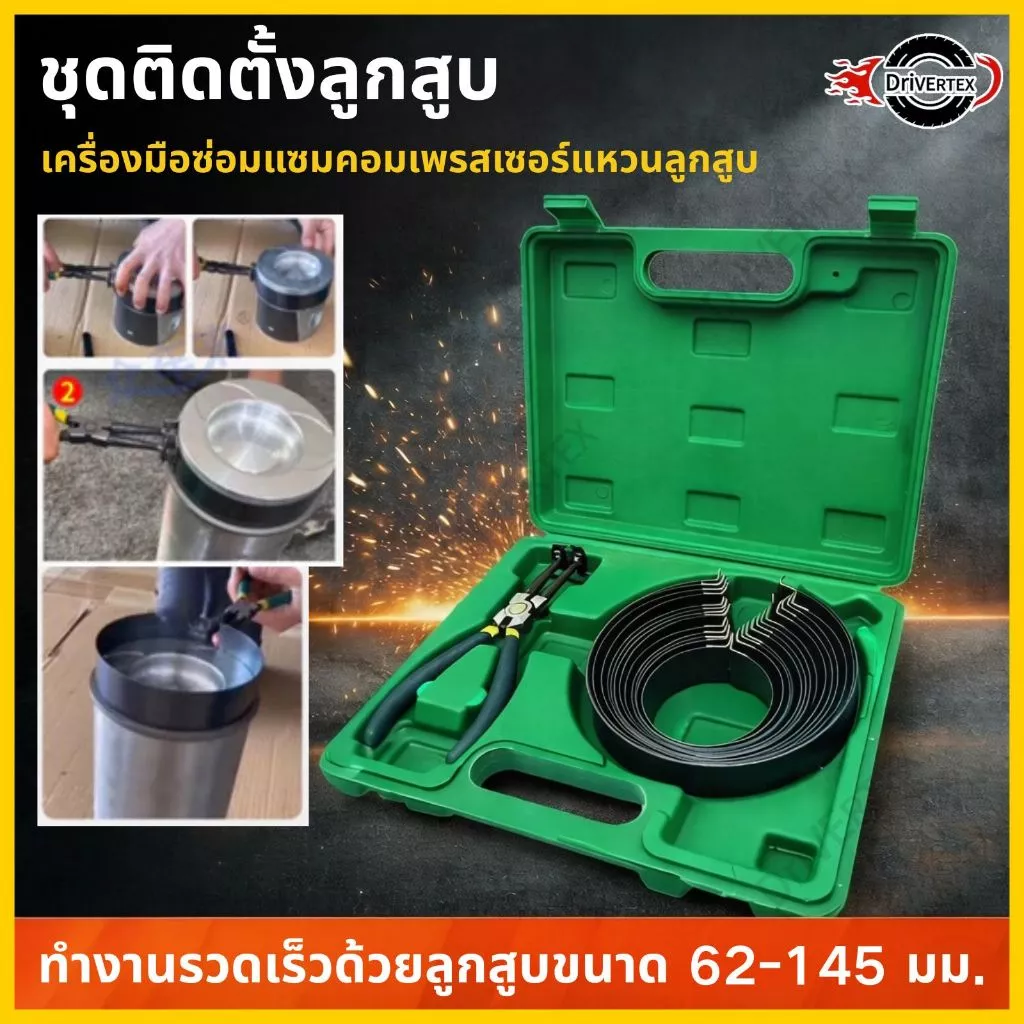 ชุดเครื่องมือติดตั้งลูกสูบ คีมรัดแหวนลูกสูบ สำหรับซ่อมคอมเพรสเซอร์และเครื่องยนต์ สินค้าพร้อมส่ง