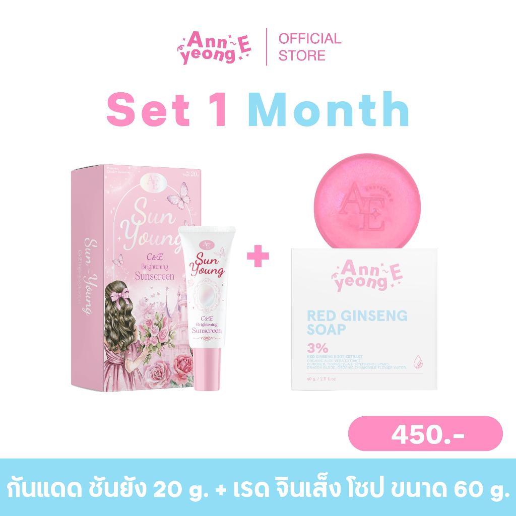 [ ร้านค้าแบรนด์ ] ANNYEONG E เซ็ต กันแดดซันยัง 20 กรัม