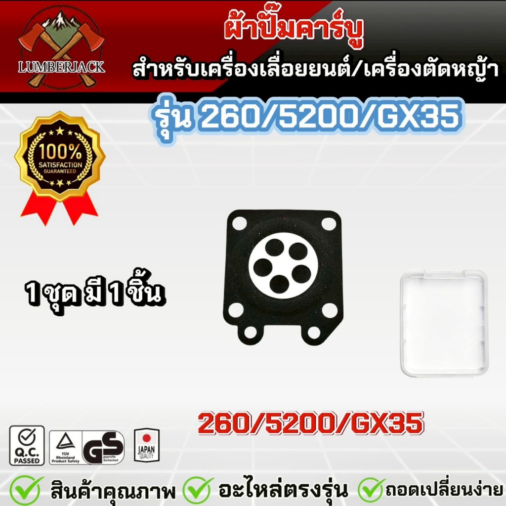 ผ้าปั๊มคาร์บูเรเตอร์ 260,TU26,GX35 เครื่องพ่นยา 767 แบบ 1 ชิ้น