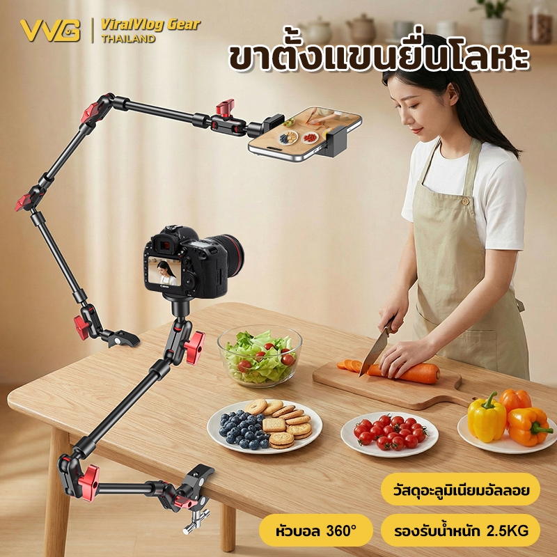 แขนวิเศษโลหะ ขาตั้งกล้อง ปรับได้ 23” พร้อมซุปเปอร์แคลมป์ หมุน 360° รองรับน้ำหนัก 2KG เหมาะสำหรับการถ่าย Vlog