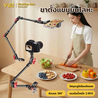 แขนวิเศษโลหะ ขาตั้งกล้อง ปรับได้ 23” พร้อมซุปเปอร์แคลมป์ หมุ…
