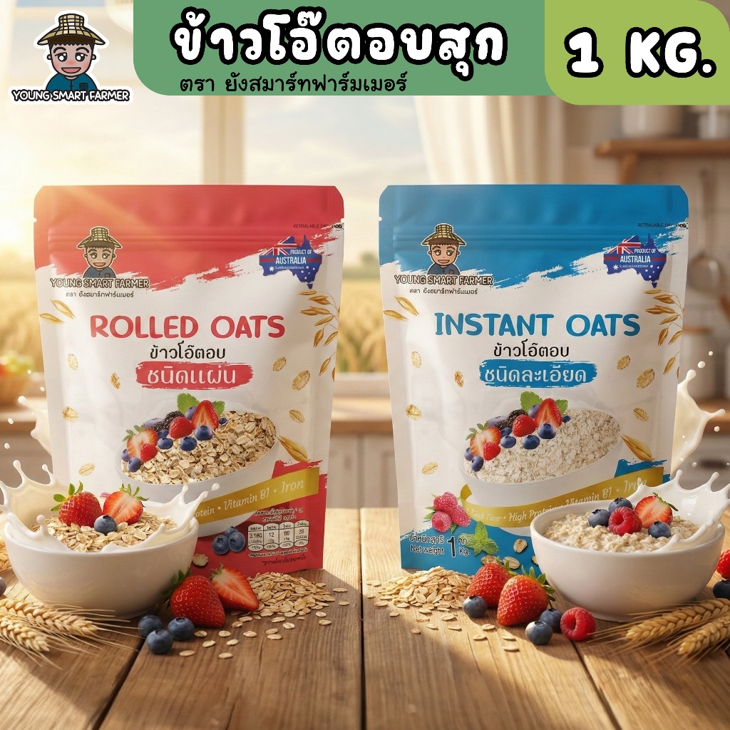 (มี อย.)NEW ข้าวโอ๊ต 1 kg. (Rolled Oats, Instant Oats,Whole Oat Groats ) ข้าวโอ๊ต Young Smart Farmer ข้าวโอ๊ตยังสมาร์ท