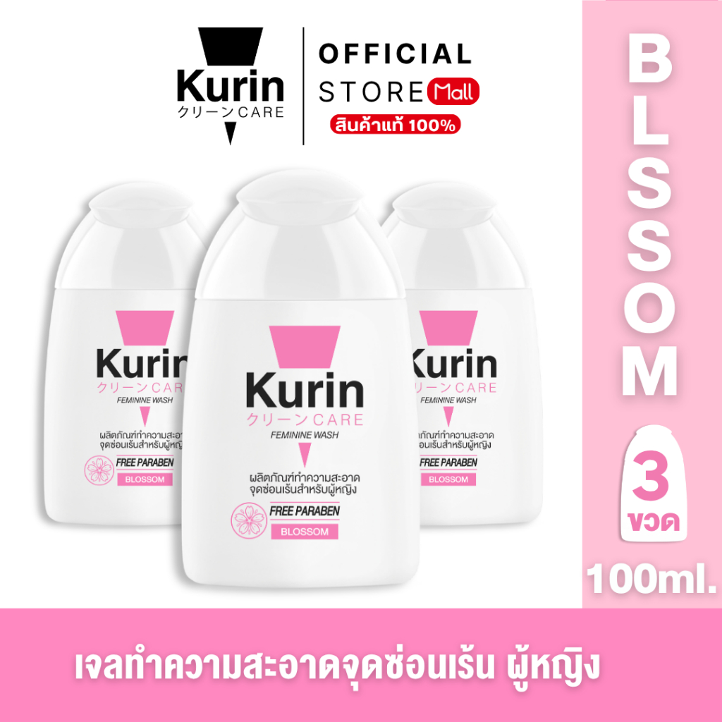 [ แพ็ค 3 ขวด ] Kurin care feminine wash เจลทำความสะอาดจุดซ่อนเร้นสำหรับผู้หญิง ( เจลล้างจุดซ่อนเร้น ) สูตรบลอสซั่ม