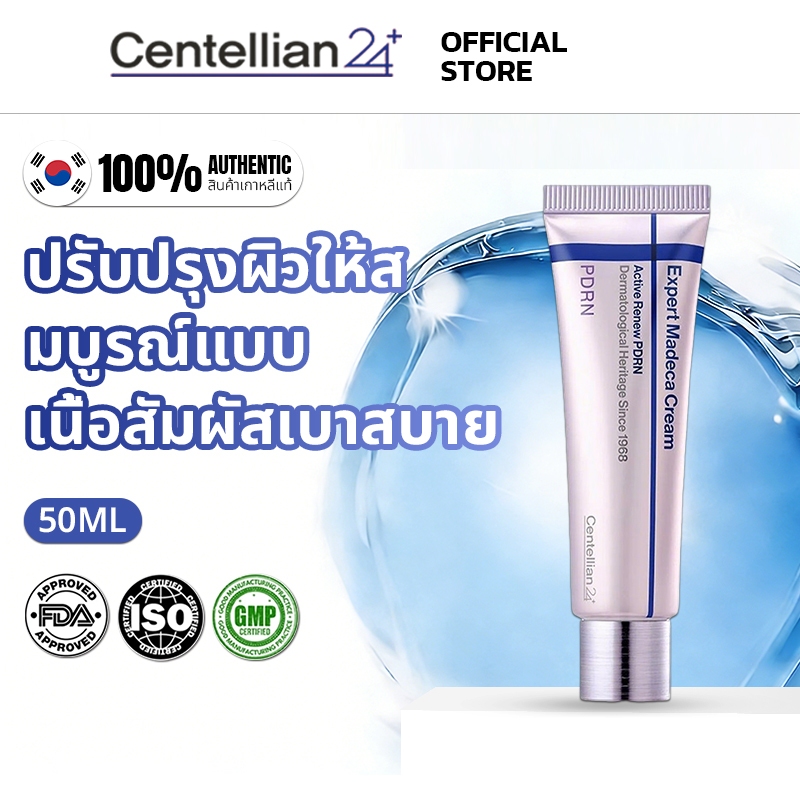 [100% แท้ /พร้อมส่ง] Centellian24 Madeca Cream Active Renew PDRN 50ml สำหรับผิวแพ้ง่าย ซ่อมแซมและคงความยืดหยุ่น