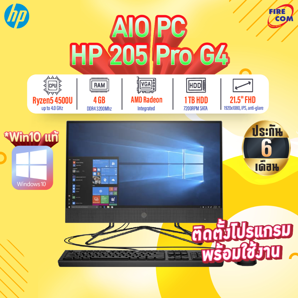 ออลอินวัน All in One PC HP 205 Pro G4 (2R0H0PA#AKL) ลงโปรแกรมพร้อมใช้งาน สามารถออกใบกำกับภาษีได้