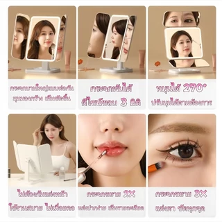 【COD】กระจกแต่งหน้าแบบตั้งโต๊ะไฟ LED ปรับได้3สี พร้อมถาดวางของ กระจกพับพกพา กระจกเครื่องสำอาง