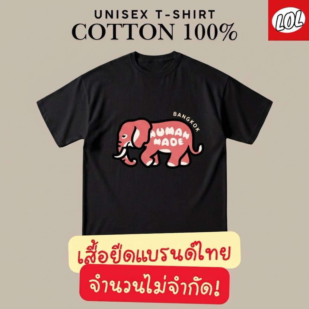 🔥ถูกที่สุด🔥ใหม่ 👔ไม่ใช่ผ้าเด้งๆ👔Human made Bangkok | เสื้อยืดโอเวอร์ไซซ์ LOL | ผ้าคอตตอน 100% ผ้านุ่ม ใส่สบาย oversized