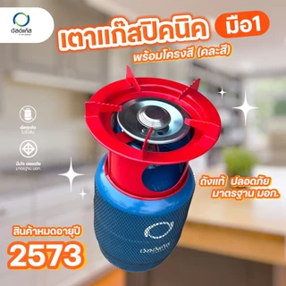 ถังแก๊สปิคนิค เตาแก๊สปิคนิค พร้อมโครงเตา ยี่ห้อเวิลด์แก๊ส ถังใหม่ มือ1 จัดส่งไม่รวมน้ำแก๊ส