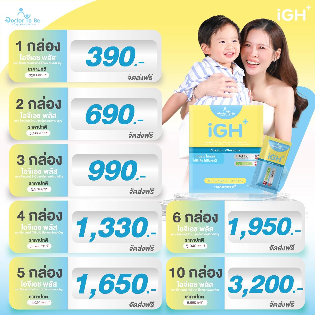 iGH plus - ไอจีเอช พลัส Doctor Tobe by Dr.Khongkwan Brand