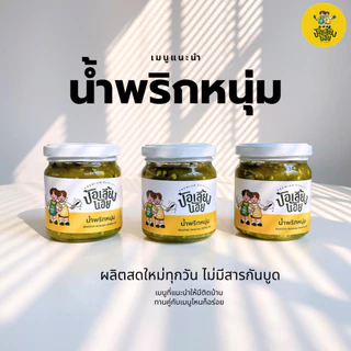 📌 น้ำพริกหนุ่ม น้ำพริกตาแดง น้ำพริกแมงดา น้ำพริกไข่เค็ม 📌ไม่ใส่สารกันบูด ไม่มีวัตถุกันเสีย