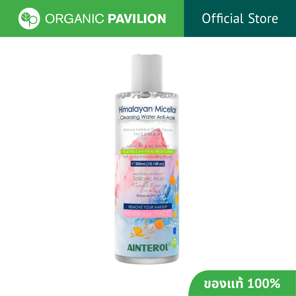 Ainterol ไอยน์เตโรล หิมาลายัน ไมเซลล่า คลีนซิ่ง วอเตอร์ แอนติ แอคเน่ Himalayan Micellar Cleansing Wa