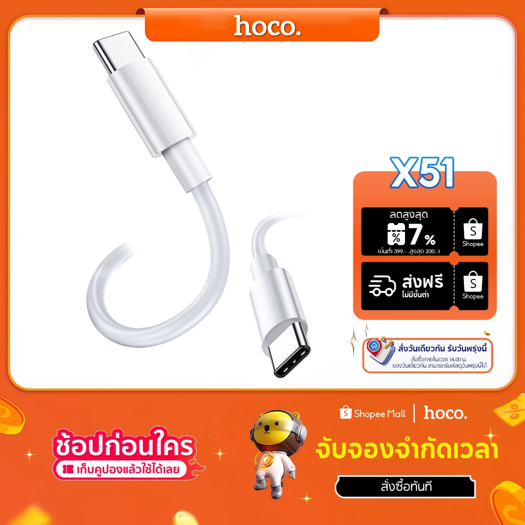 hoco. X51 สายชาร์จเร็ว PD100W ชาร์จไว⚡ 5.0A รองรับType-C to Type-C สายเคเบิลข้อมูลคุณภาพสูง รับประกัน 1 ปี