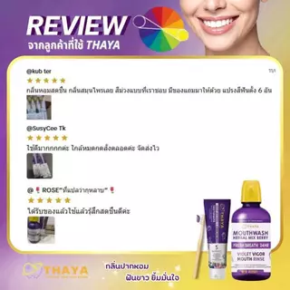 ยาสีฟัน THAYA 2 แถม 3 สูตรสมุนไพร ทยา ปกป้องฟันผุ ปากหอม ฟันสะอาด ขจัดคราบหินปูน ฟันขาว Official