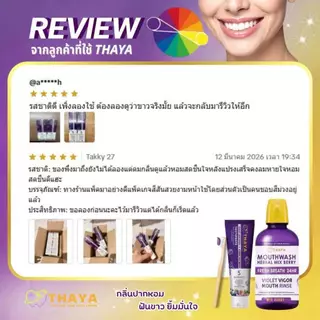 ยาสีฟัน THAYA 2 แถม 3 สูตรสมุนไพร ทยา ปกป้องฟันผุ ปากหอม ฟันสะอาด ขจัดคราบหินปูน ฟันขาว Official