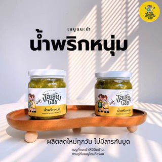 📌 น้ำพริกหนุ่ม น้ำพริกตาแดง น้ำพริกแมงดา น้ำพริกไข่เค็ม 📌ไม่ใส่สารกันบูด ไม่มีวัตถุกันเสีย