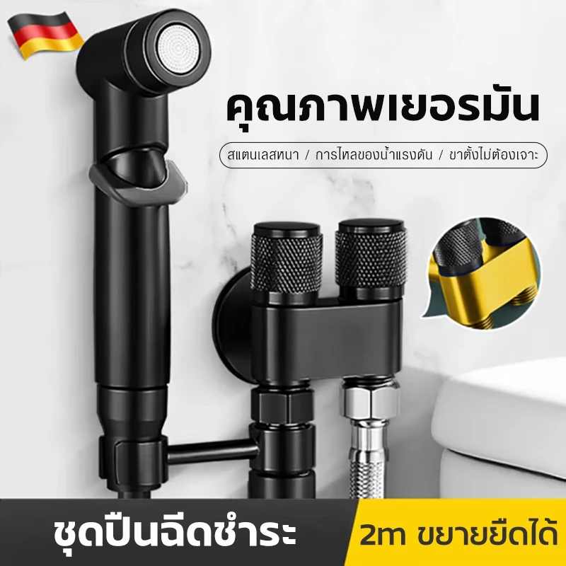 สายฉีดชำระ แรงดันสูง SUS304 สแตนเลส พร้อมสายยืดได้ วาล์ว 1เข้า2ออก สำหรับห้องน้ำ ทำความสะอาด สุขอนามัย