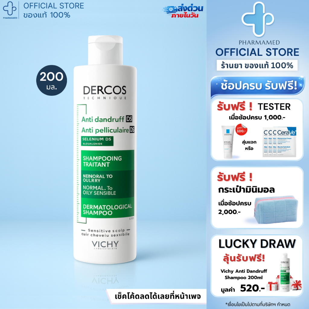 [ส่งด่วน] VICHY DERCOS ANTI DANDRUFF SHAMPOO 200ML ยาสระผมขจัดรังแค ช่วยดูแลหนังศีรษะ แชมพู วิชี่ เดอร์คอส รูปที่ 8