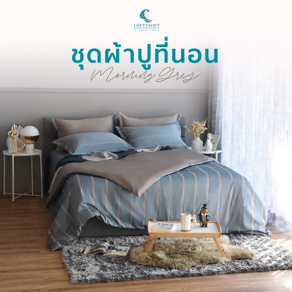 LOFTYSOFT ชุดผ้าปูที่นอน CottonSilk 550เส้นด้าย Charisma Collection - Morning Grey