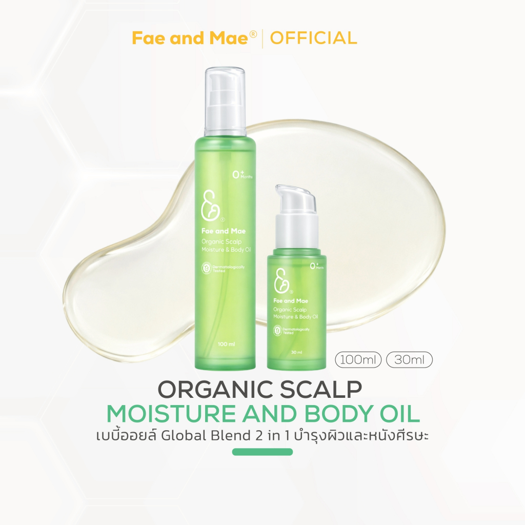 Fae and Mae เฟ แอนด์ เม Organic Baby Oil Plant Based ออร์แกนิก เบบี้ออยล์ 30-100 ml